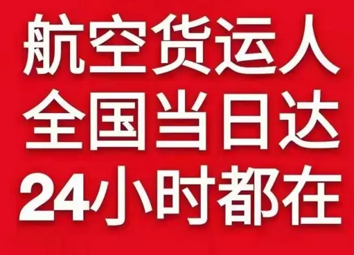 阿克苏红旗坡航空快递货物、航空货运:物流行业各岗位招聘
